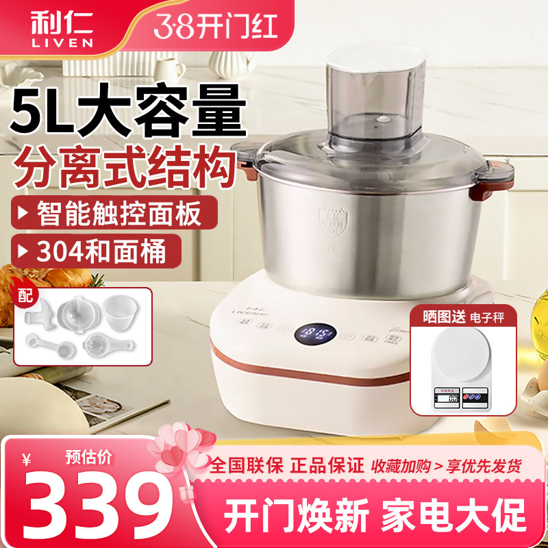 利仁和面机家用揉面机小型全自动厨师机活面机恒温发面醒面一体机