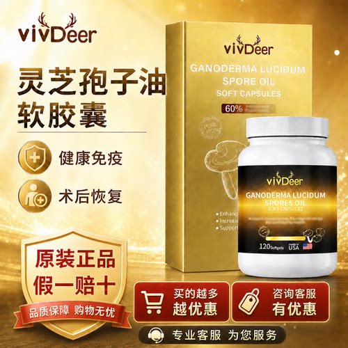 VIVDEER灵芝孢子油软胶囊