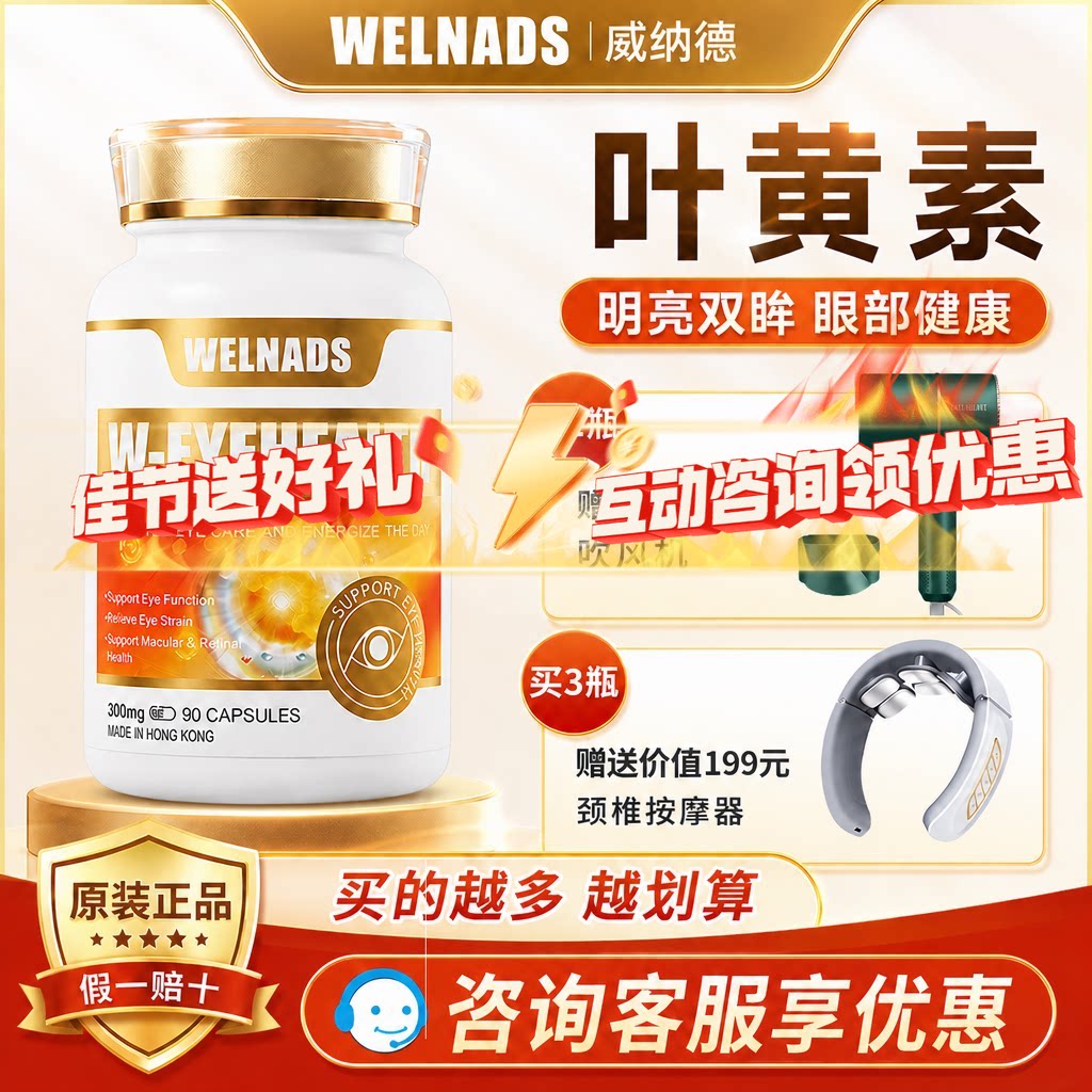 威纳德护眼宝眼益莱胶囊90粒图片