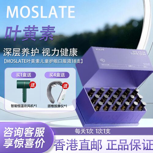 Moslate益视护眼饮18支/盒