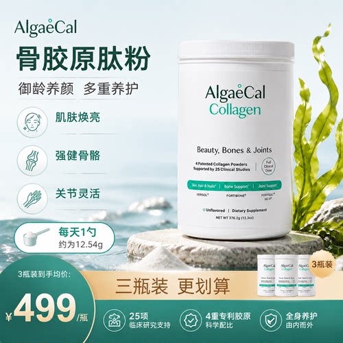 AlgaeCal骨胶原肽粉376.2g