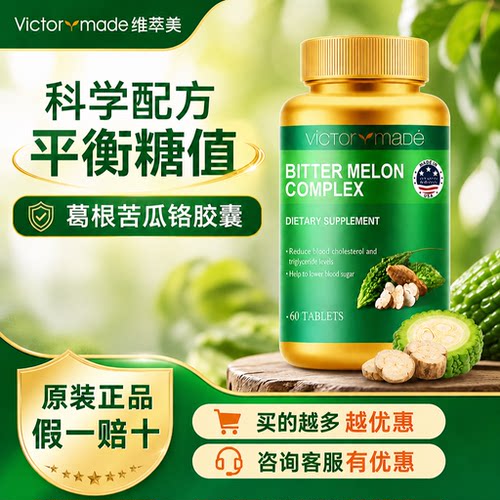 维萃美葛根苦瓜铬胶囊