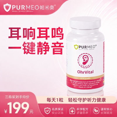 purmeo帕米奥耳宁胶囊60粒