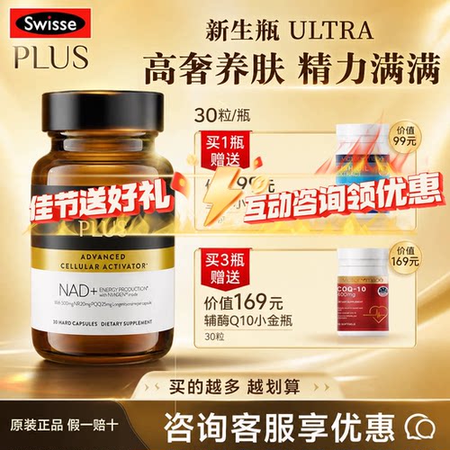 SwissePLUS斯维诗时光胶囊30粒