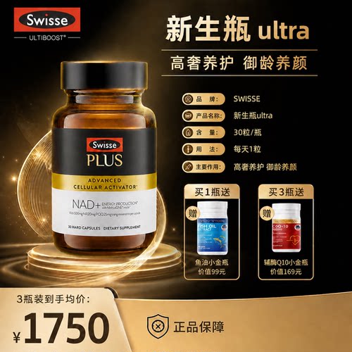 SwissePLUS斯维诗时光胶囊30粒