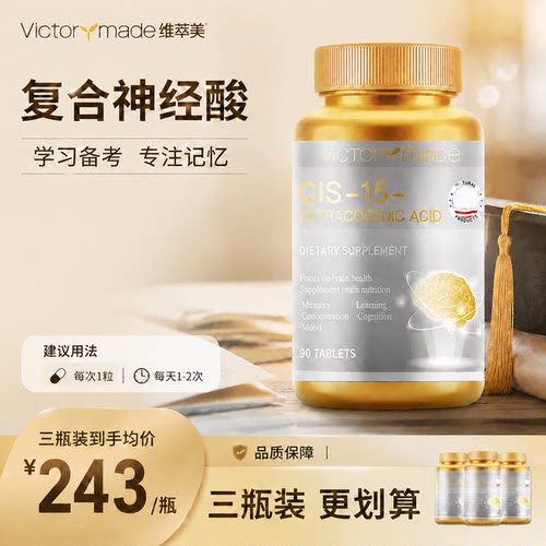 维萃美复合神经酸片90粒