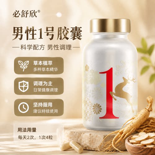 ZIBUKI必舒欣男士肾保1号胶囊