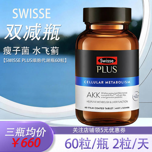 Swisse斯维诗PLUSAKK双减瓶