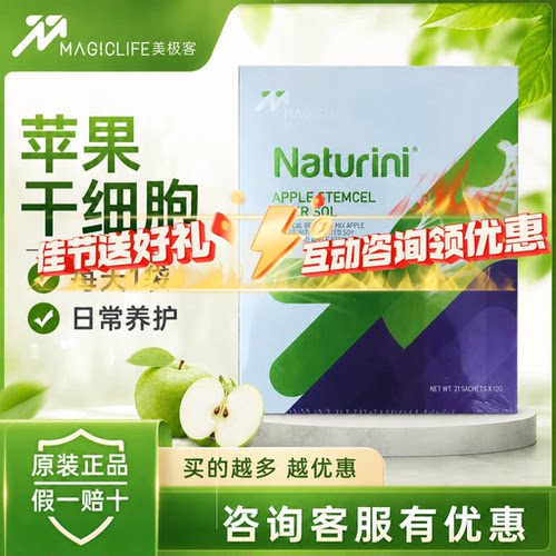 美极客苹果干细胞小分子肽