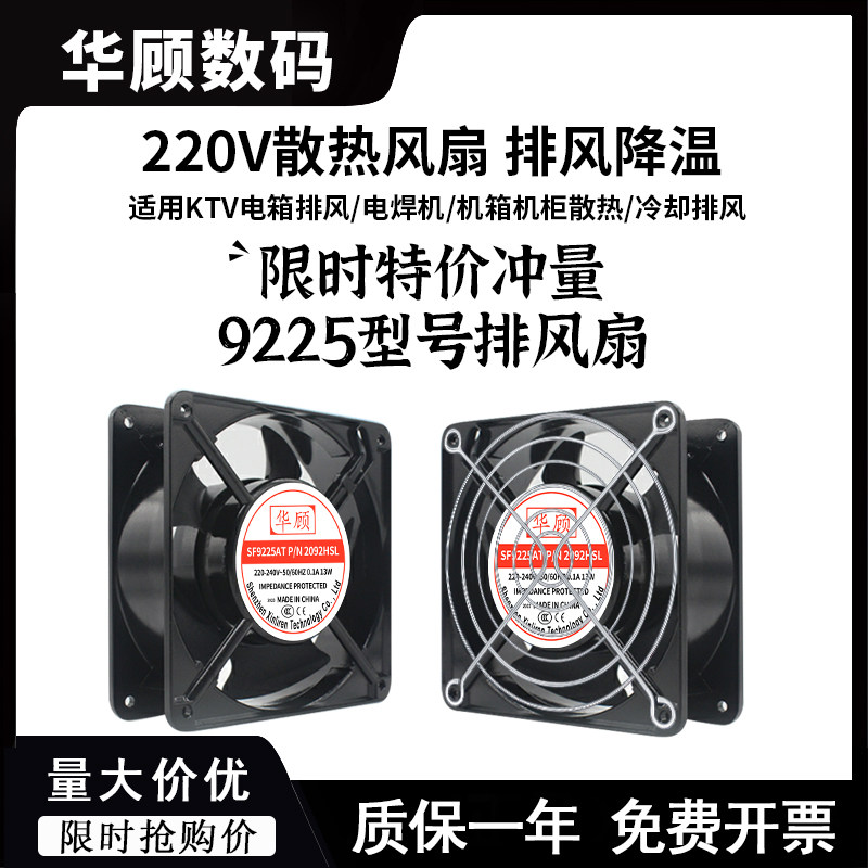 9225散热风扇轴流风机220V含油轴承工业静音9CM厘米机柜ktv机箱