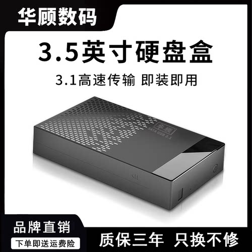 华顾台式笔记本SATA通用硬盘盒