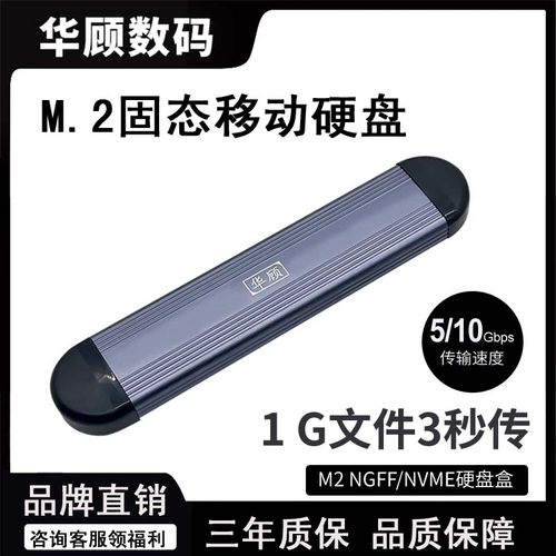 华顾M2固态直插式移动硬盘盒3.1