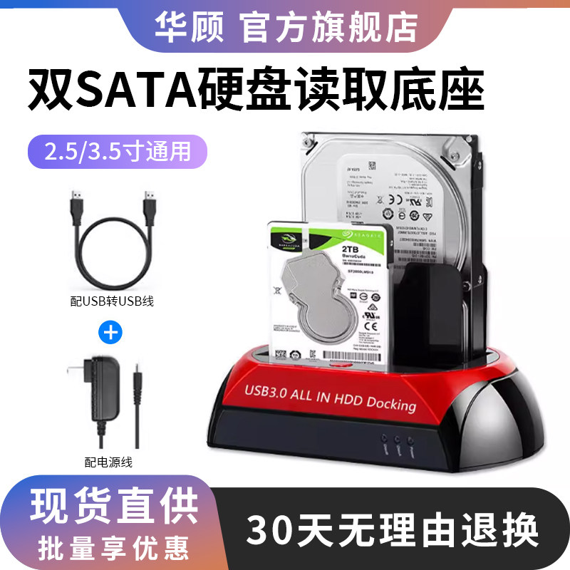 华顾3.5寸移动硬盘双盘位SATA/IDE通用硬盘外接盒固态机械拷贝机