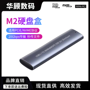 华顾M2固态移动硬盘盒NVME协议20Gbps传输USB3.2 硬盘外接盒Typec