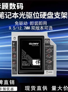 华顾笔记本光驱位硬盘托架9.5/12.7mm机械固态硬盘SATA全兼容铝合金款