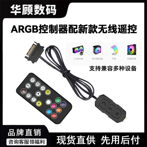 华顾5V3针控制器+遥控器神光同步