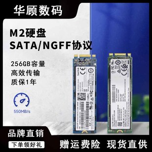 256GB笔记本台式 0SSD 移动硬盘228 SATA协议 华顾M2固态硬盘NGFF