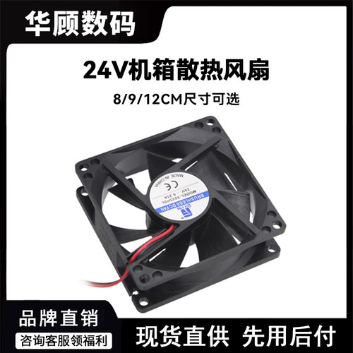 华顾24V机箱散热风扇低声低耗能