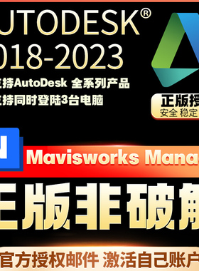 Navisworks Manage正版安装激活 2021 2022 2024 序列号许可证