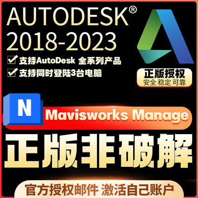 Navisworks Manage正版安装激活 2021 2022 2024 序列号许可证