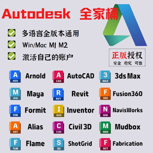 autodesk全家桶 autocad revit maya 3dsmax fusion360正版授权