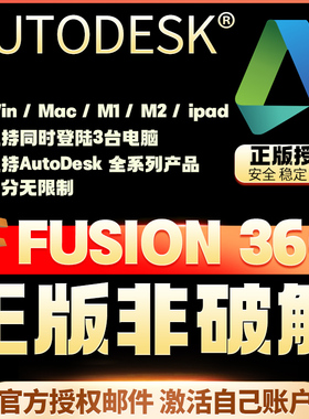 Fusion360 M1 Mac Win iPad 官方正版激活 无限制积分 可直接续费