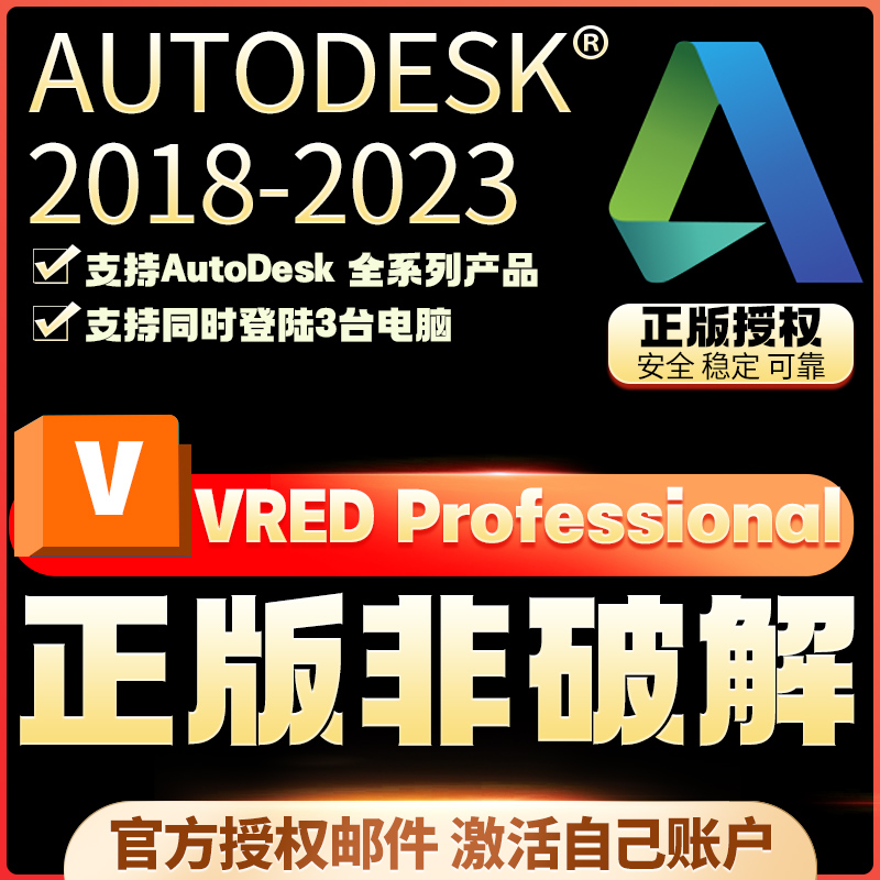 Vred Design Professional 正版安装激活许可证 2020-2024 中英
