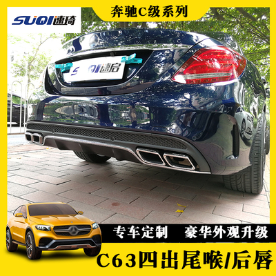 奔驰C级W205 升级改装C63 C43 AMG后扰流巴博斯尾嘴Coupe带灯后唇