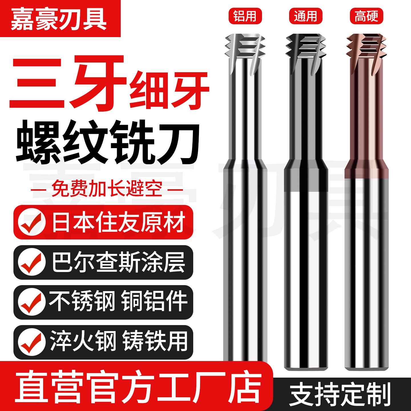超硬细牙螺纹钨钢三牙螺纹铣刀