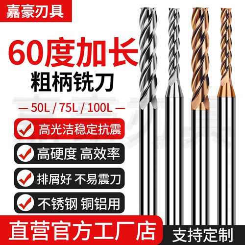 60度粗柄铣刀变柄平铣刀