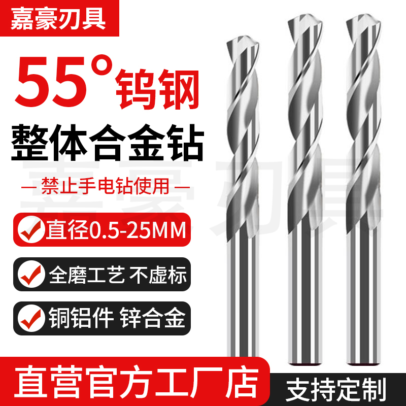 超硬钨钢钻头铜铝专用直柄乌钢钻