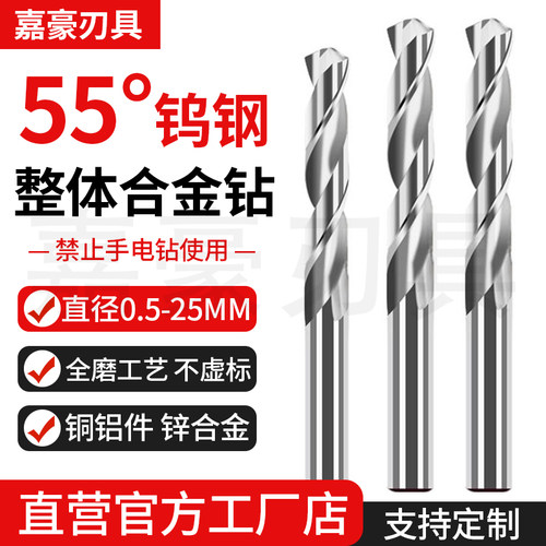 超硬钨钢钻头铜铝专用直柄乌钢钻