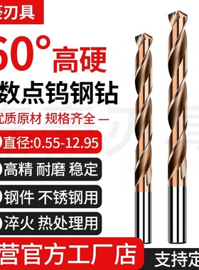 60度钨钢钻头小数点两位0.55-12.95mm直柄涂层硬质合金乌钢麻花钻