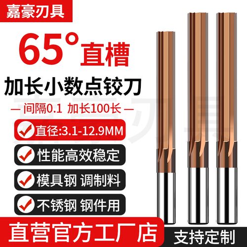 65度钨钢直槽铰刀涂层加长铰孔刀