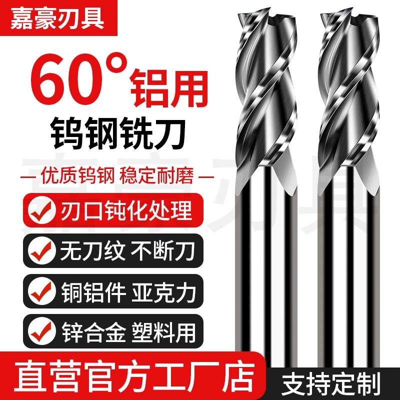 60度钨钢铝用铣刀高光镜面立铣刀