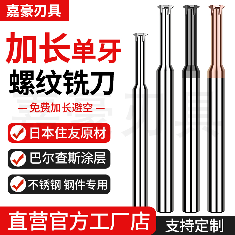 65度加长单牙螺纹铣刀深空铣牙刀