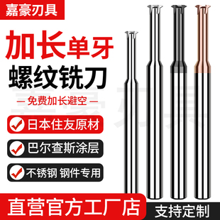 65度单牙加长钨钢螺纹铣刀75mm 硬质合金CNC深孔加工铣牙刀 100mm