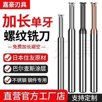 65度加长单牙螺纹铣刀深空铣牙刀