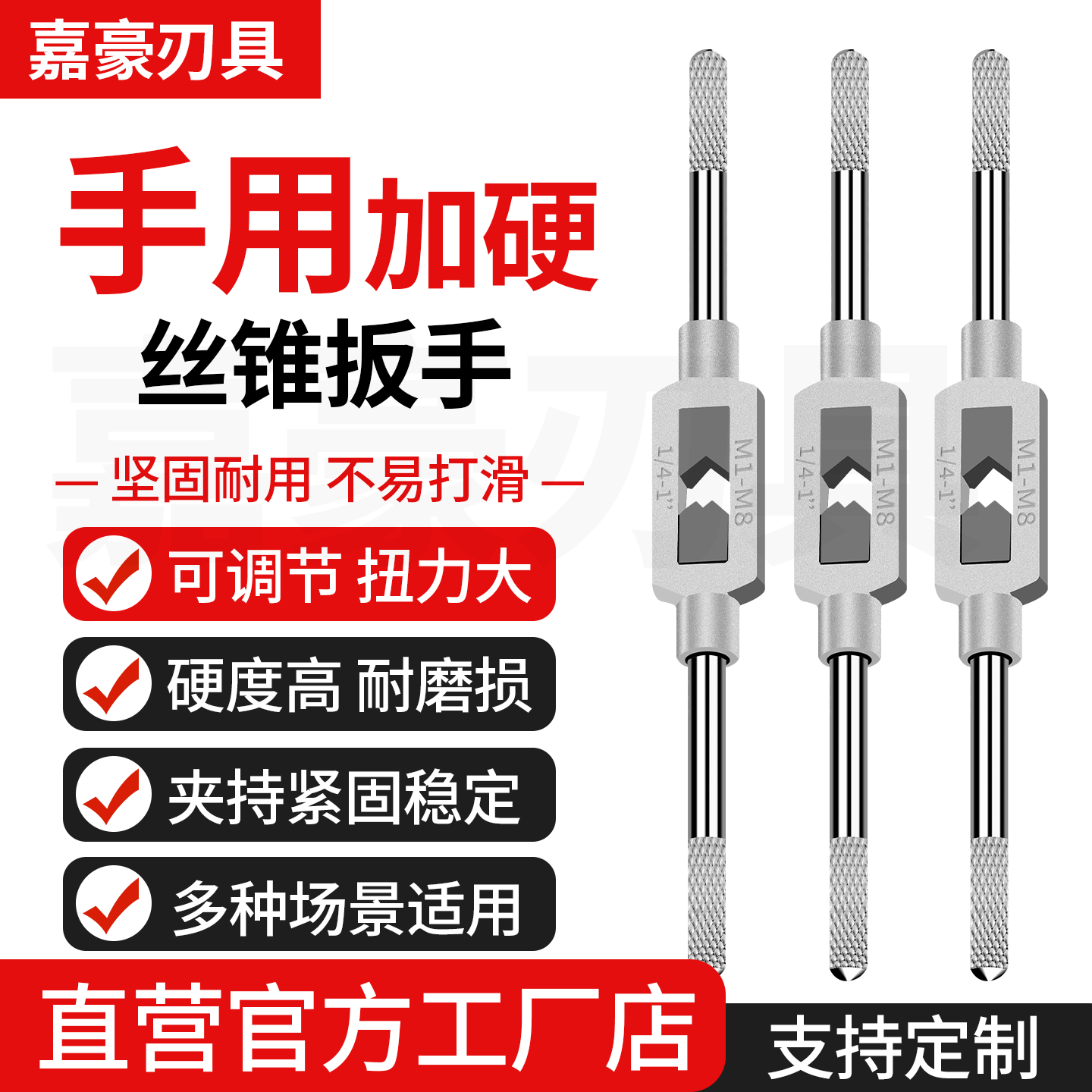 加硬手用丝攻扳手可调式手动绞手图片