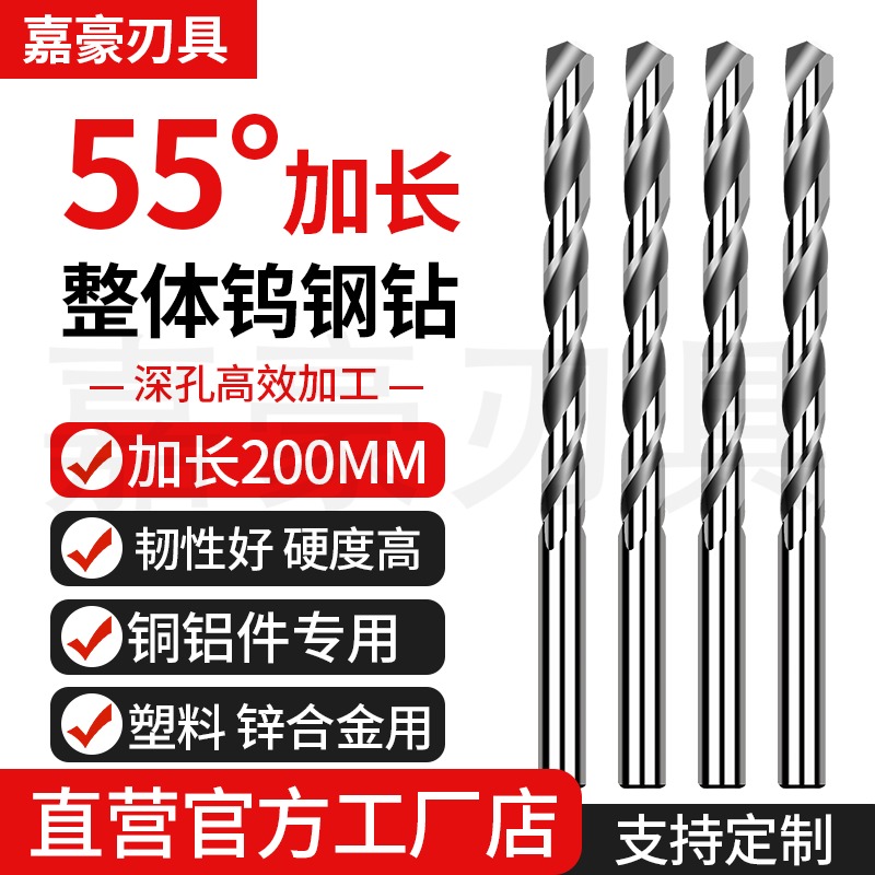 加长200L钨钢钻头铜铝深孔专用钻