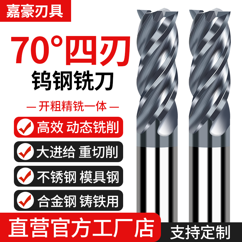 高效动态4刃不锈钢专用钨钢铣刀图片
