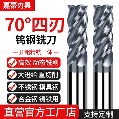 高效动态4刃不锈钢专用钨钢铣刀