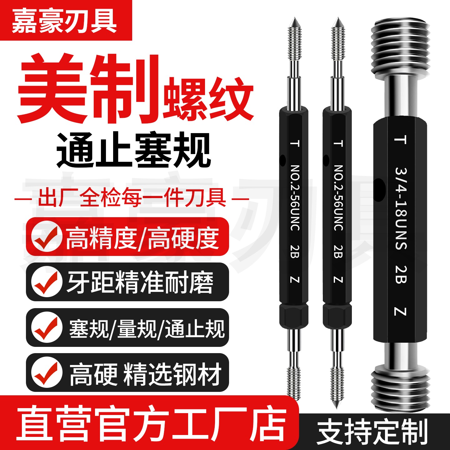 美制UNC/UNF螺纹塞规内牙通止规