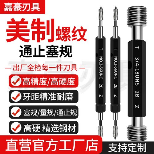 美制UNC/UNF螺纹塞规内牙通止规
