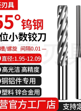 整体硬质合金直槽铰刀机用螺旋两位小数点0.01间隔直柄钨钢铰孔刀