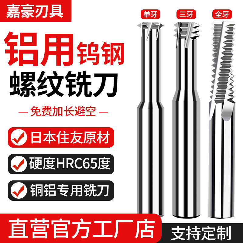 铜铝专用单三牙全牙高效螺纹铣刀