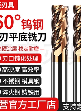 60度钨钢铣刀涂层4刃硬质合金钢用CNC刀具加工中心数控平底立铣刀