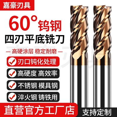 60度钨钢铣刀涂层4刃硬质合金钢用CNC刀具加工中心数控平底立铣刀