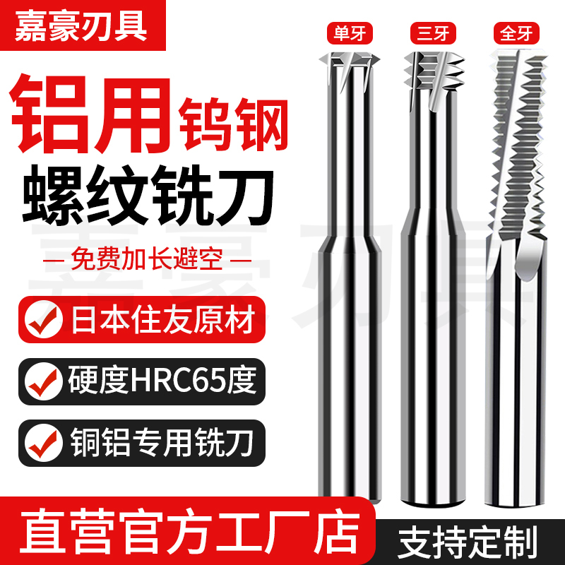 铜铝专用单三牙全牙高效螺纹铣刀