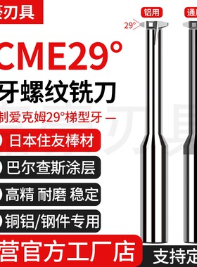 高硬ACME29° 爱克姆钨钢单牙螺纹铣刀加工中心CNC 单齿T型铣牙刀